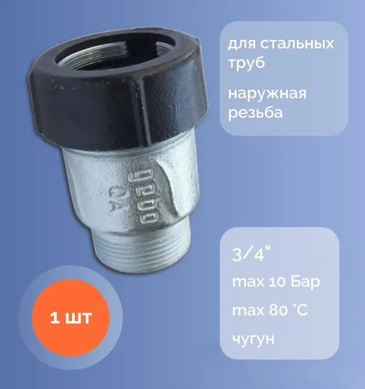 Gebo муфта 3/4 наружная
