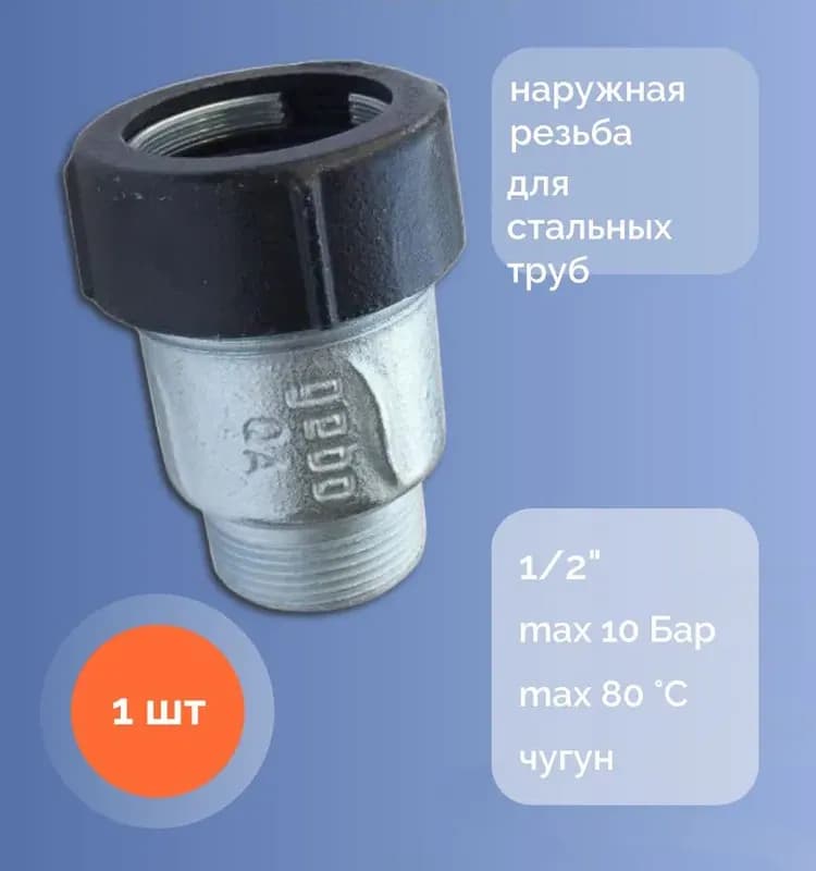 Соединитель Gebo 1/2*наружная