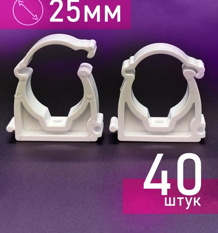 PPR опора для трубы диаметром 25