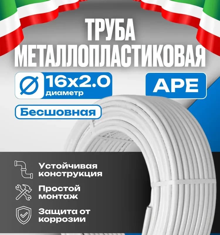 АПЕ труба металлопластиковая 20