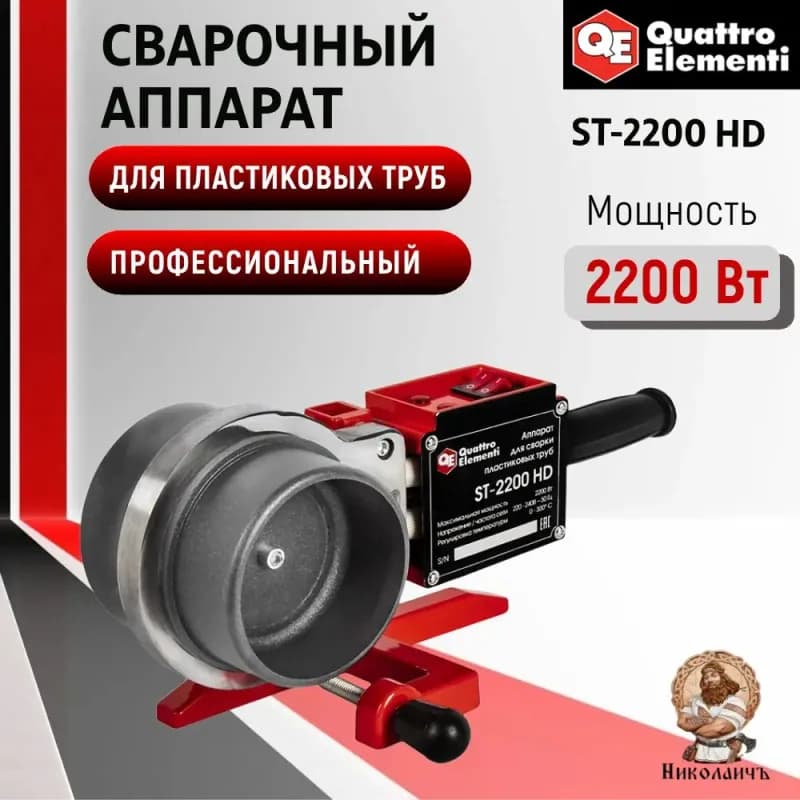 Аппарат сварочный для пластиковых труб Булат 2200 Вт