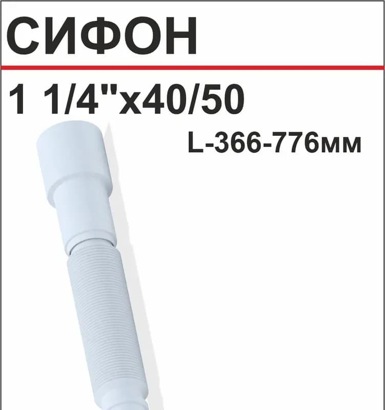 Гибкая труба 1 1/4x40/50 К206