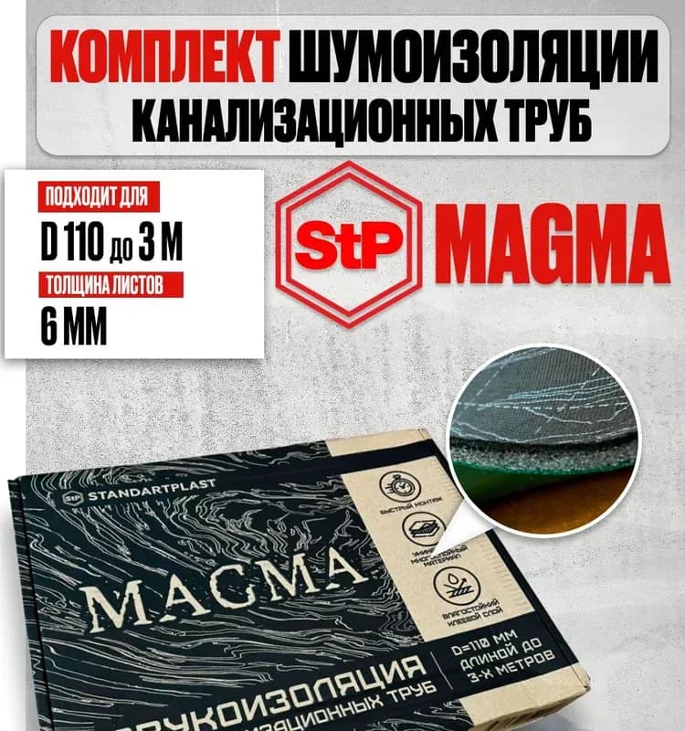 Магма звукоизоляция для трубы 3 м