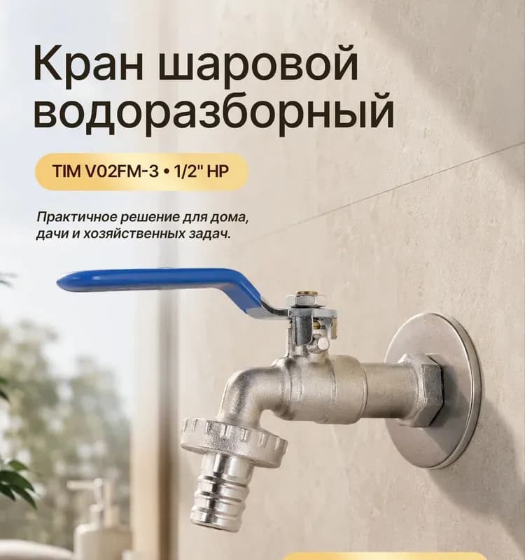 Кран с носиком 1/2 наружная резьба