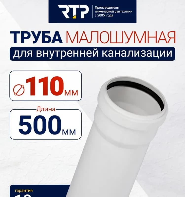 ПВХ белый труба 110-0,3 СМ