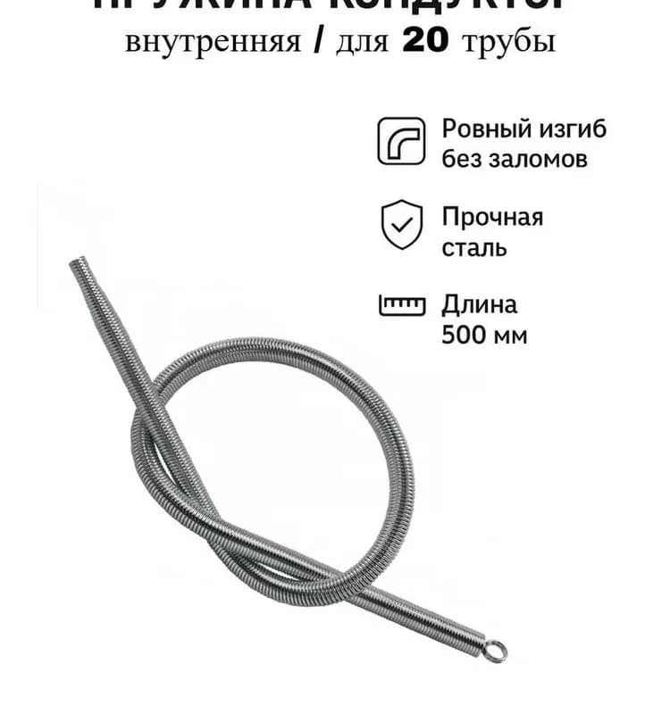 Пружина для металлопластиковых труб 20 внутренняя