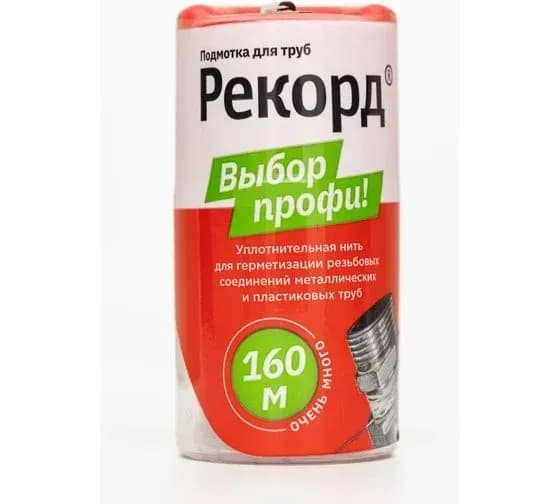 Record подмотка для труб