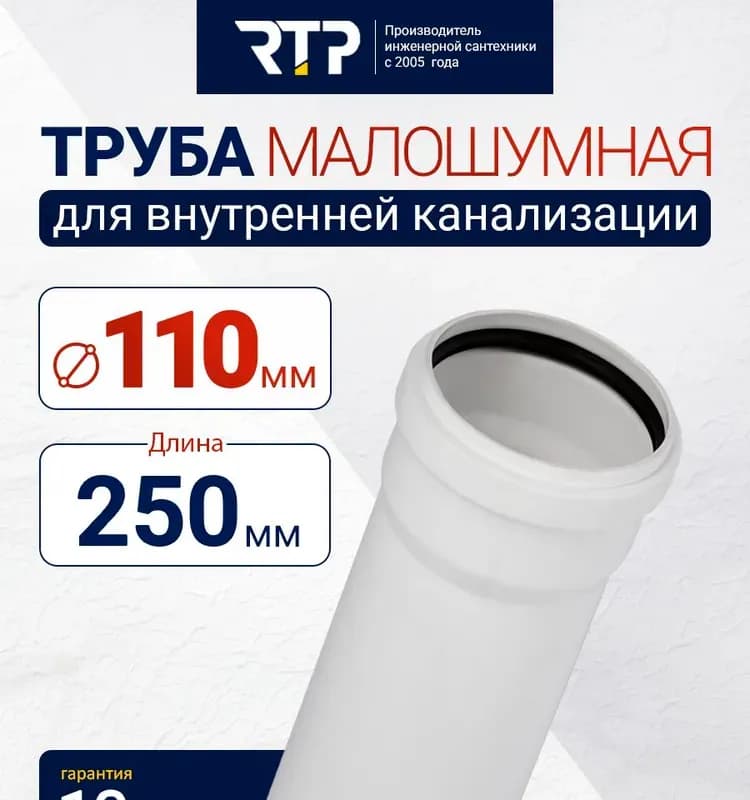 РТП труба белый 110×1,5 М