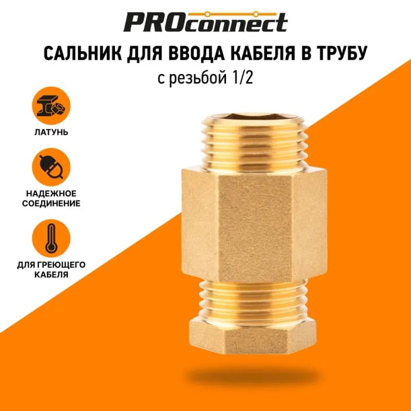 Сальник для труб 50