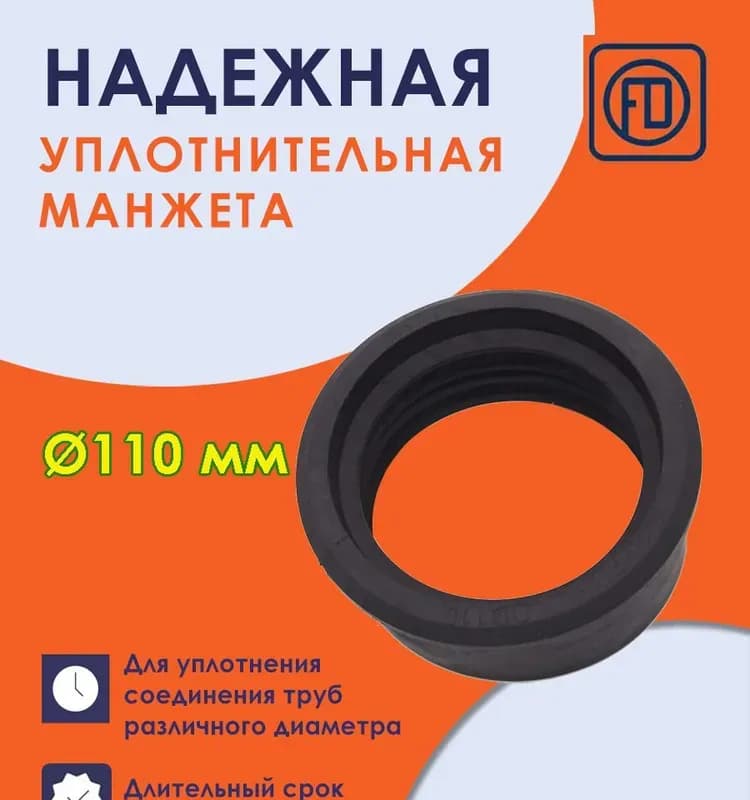 Сальник для трубы -110