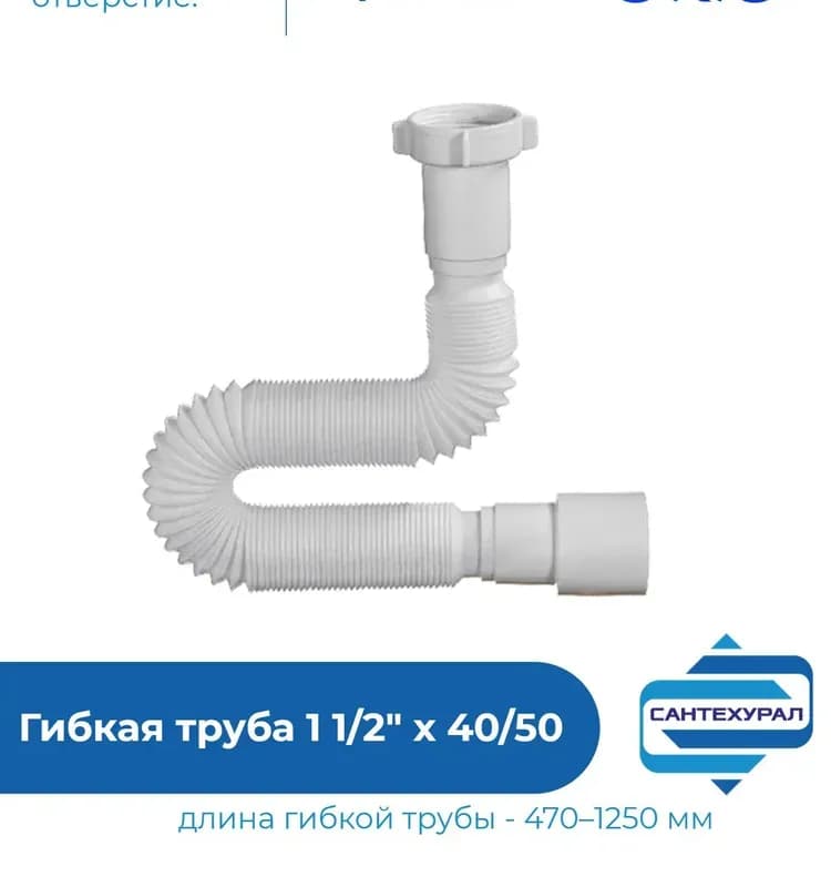Труба гибкая 1 1/2"х40/50
