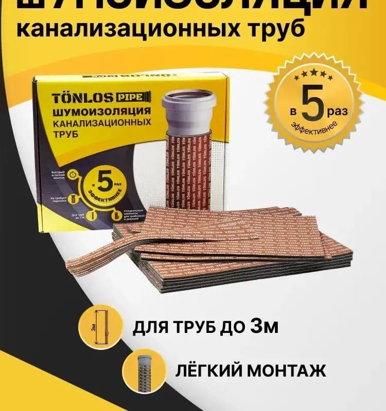 Шумоизоляция для трубы 3 м