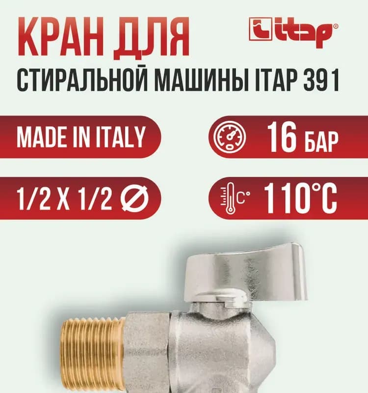 Кран угловой Itap 1/2"-1/2"