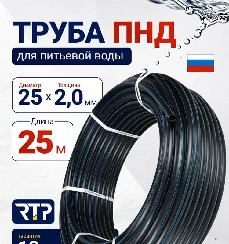 ПНД труба 25