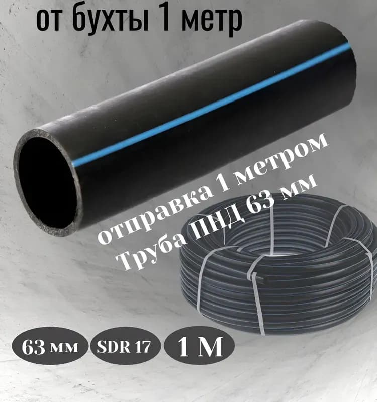 ПНД труба 63/3,8 см
