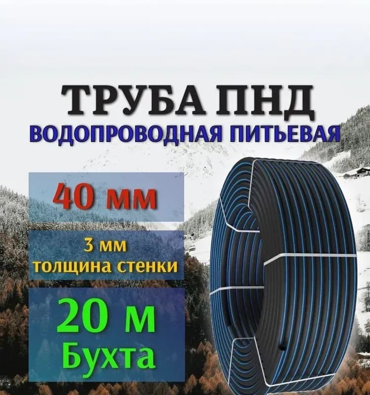 Труба ПНД 40 мм