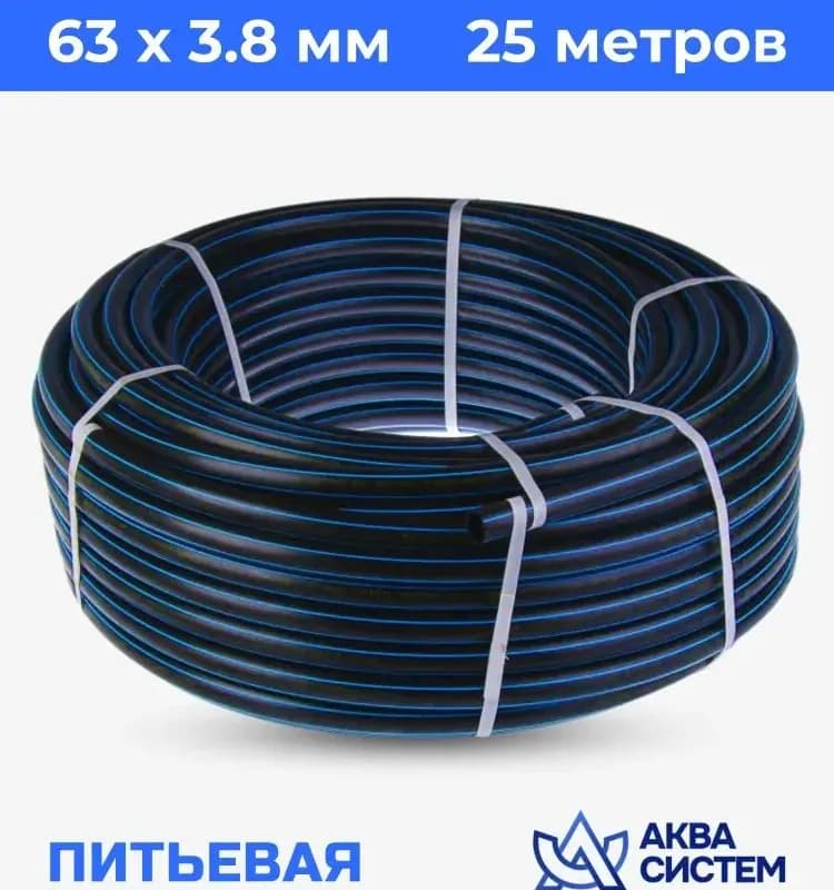 Труба ПНД 63