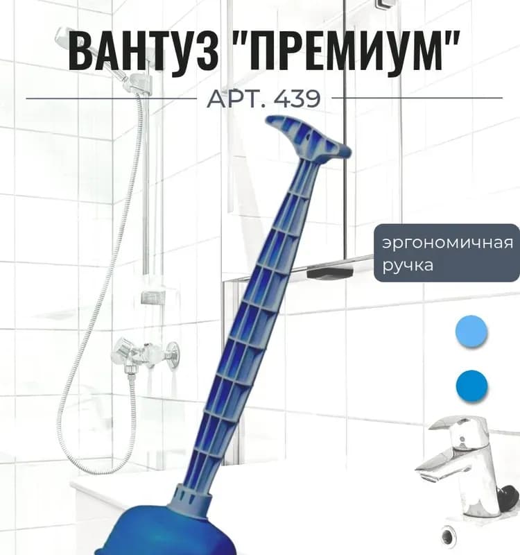 Вантуз Полимербыт для прочистки засоров в трубах канализации