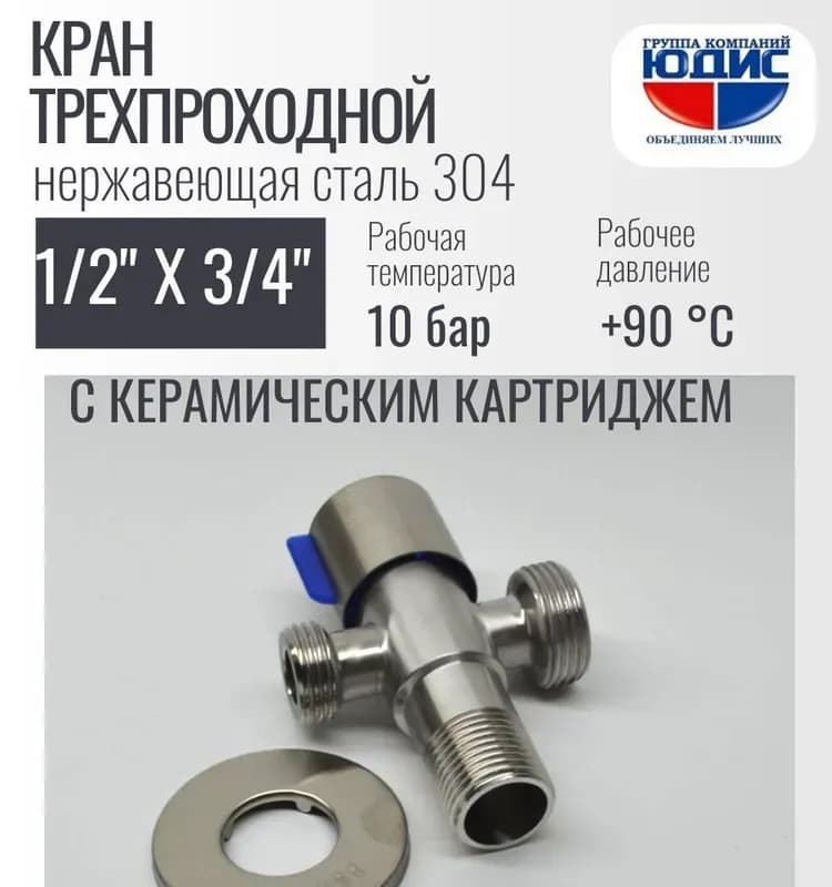 Кран шаровой Fornara, трёхпроходной, 1/2" × 3/4" × 1/2"