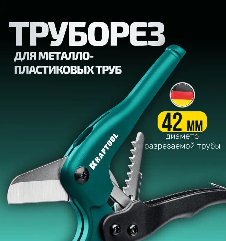 Ножницы для ПВХ труб Kraftool 23381-25