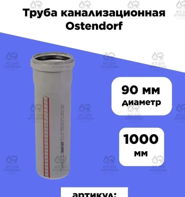 Остендорф серая труба 90 - 1 м