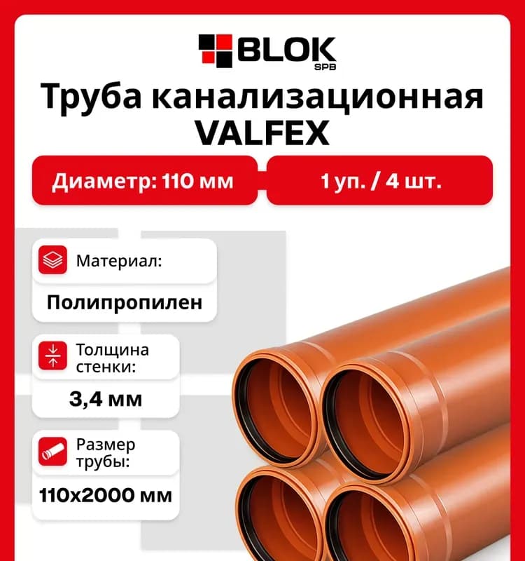 ПВХ рыжая труба 200-1 м