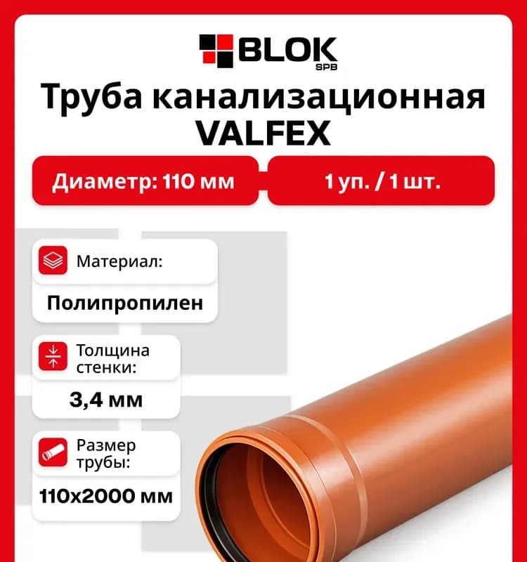 ПВХ рыжая труба 200-3 м