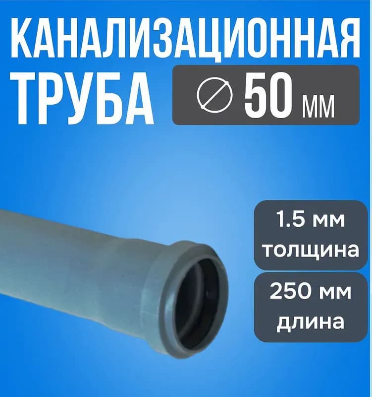 Серая ПВХ труба 50/1,5 см-2 м