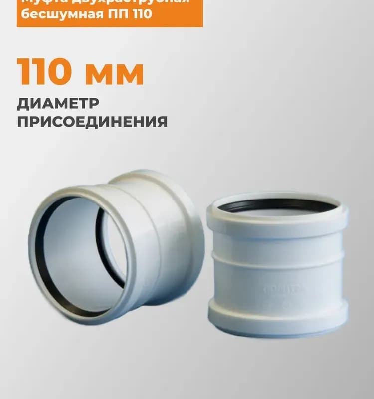 Труба "Политэк" с раструбом ПП 110×500