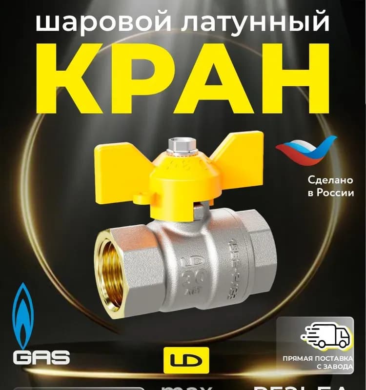 ЛД кран 1/2 ГГ б