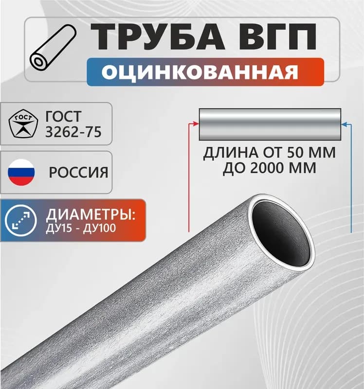 Труба ВГП чёрный 25-2,8 ММ ГОСТ-3 М
