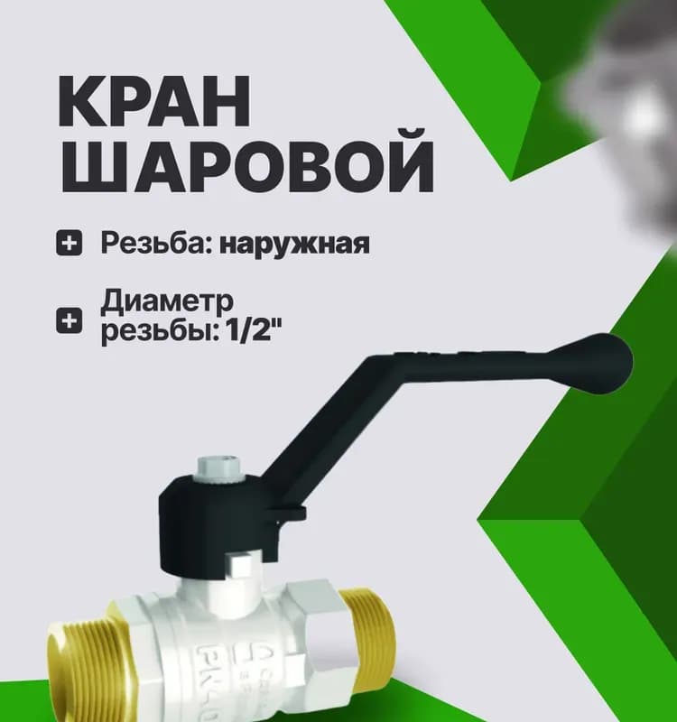 ЛД кран 1/2 с американкой