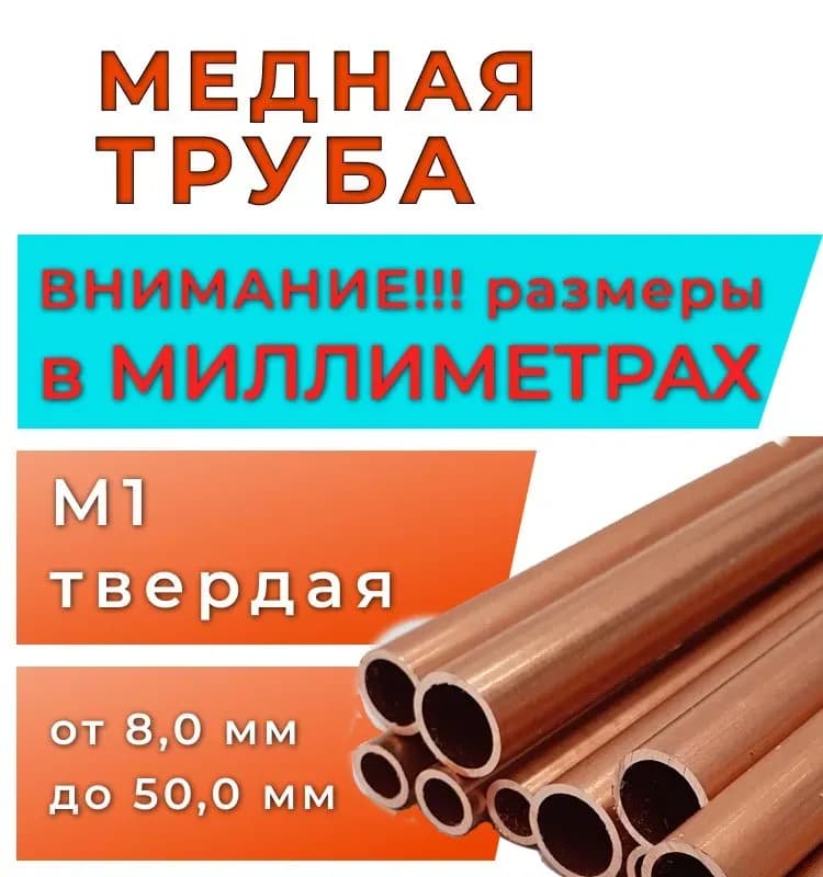 Труба медная жёсткая 15 ММ