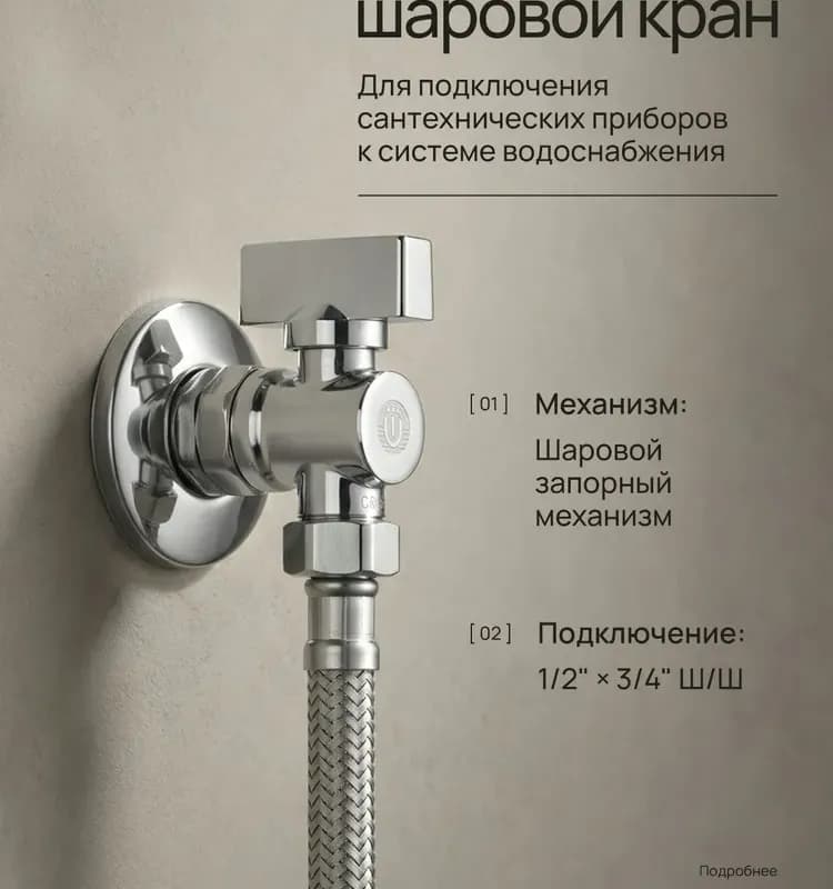 RR Кран угловой хром 1/2-3/4
