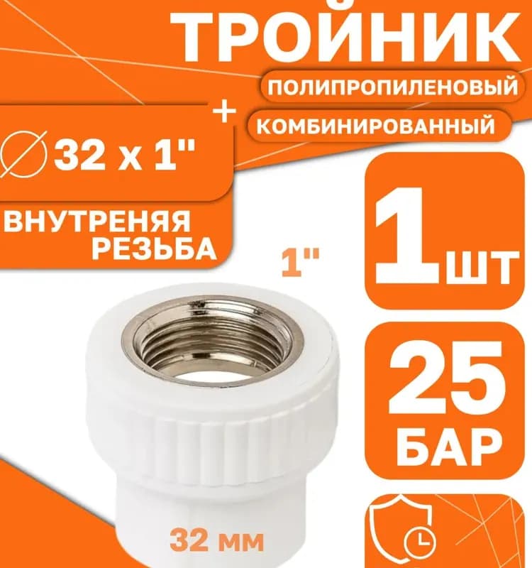 VT Муфта комбинированная полипропиленовая 32-1" ВН