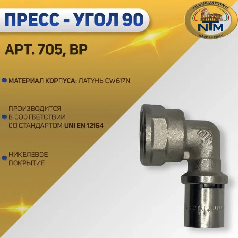 ВТ пресс металлопластиковый угол 20×20