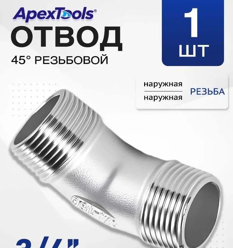 ВТ угол 3/4-45 градусов