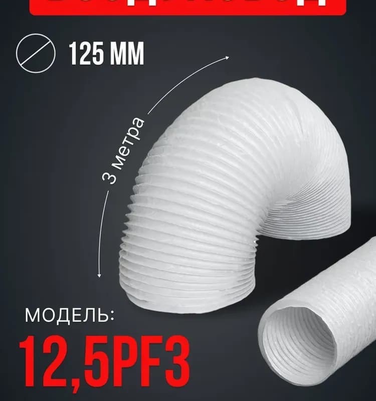 Гибкое соединение модель D125