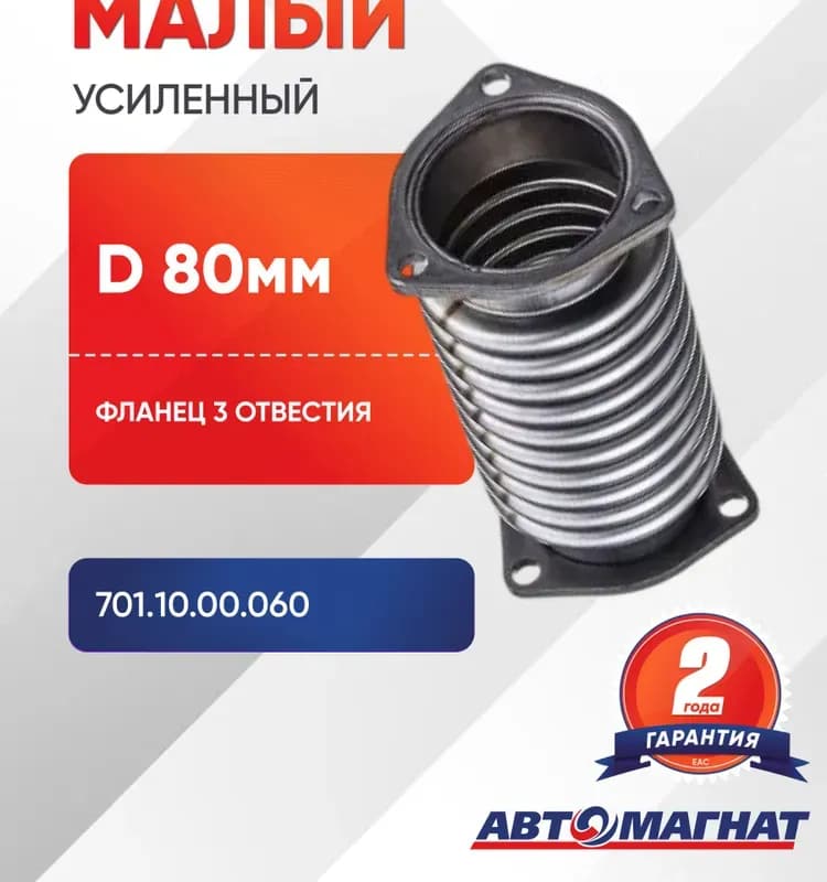 Гибкое соединение модель D80