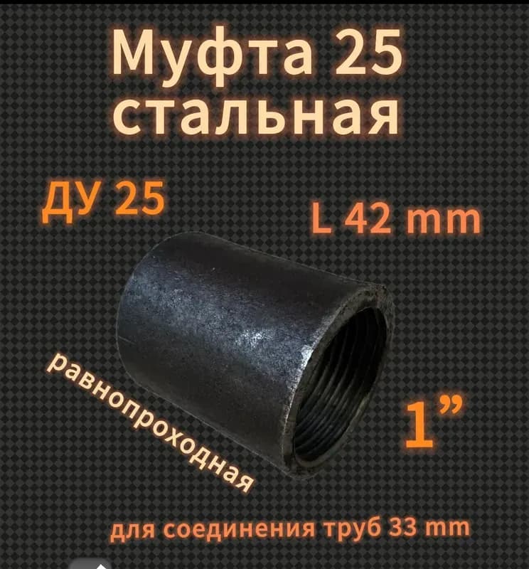 ЕЕ черный муфта под сварку 1/2