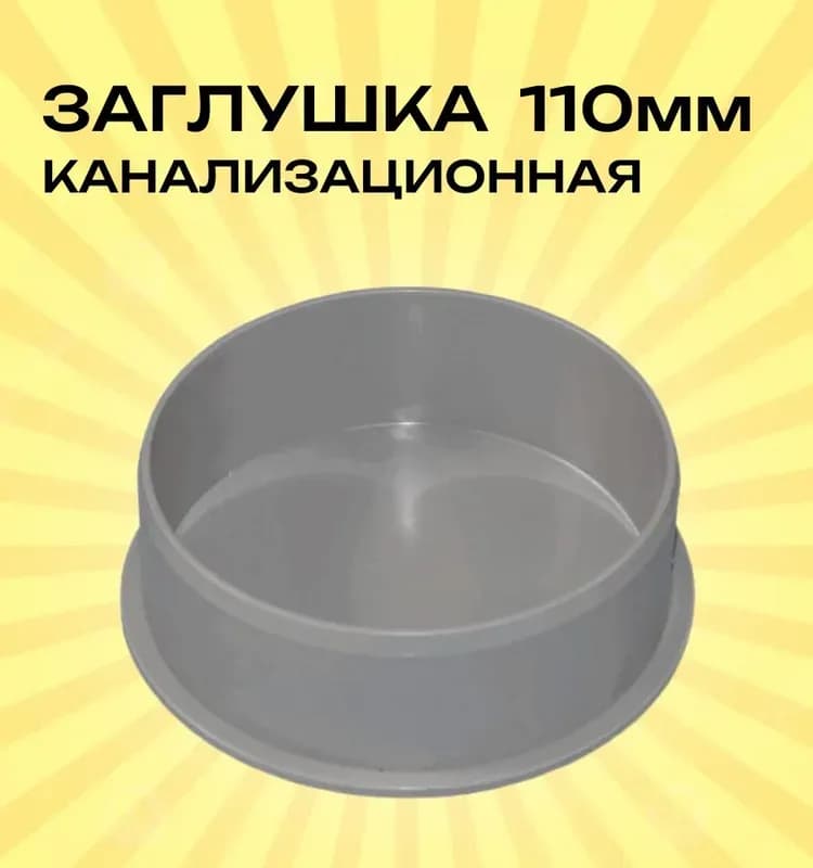 Заглушка ПВХ 160