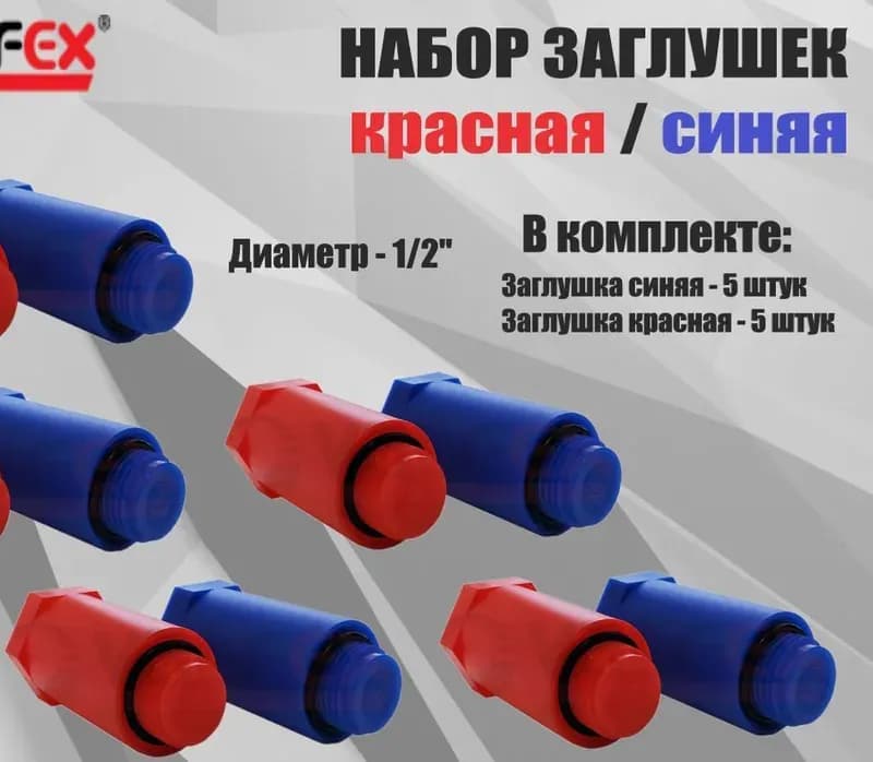 Заглушка пластик 1/2 синий