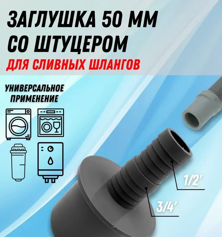 Заглушка со штуцером