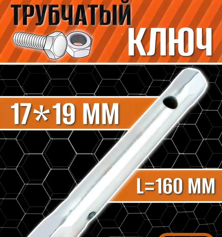 Ключ-трубка торцевой 17-19