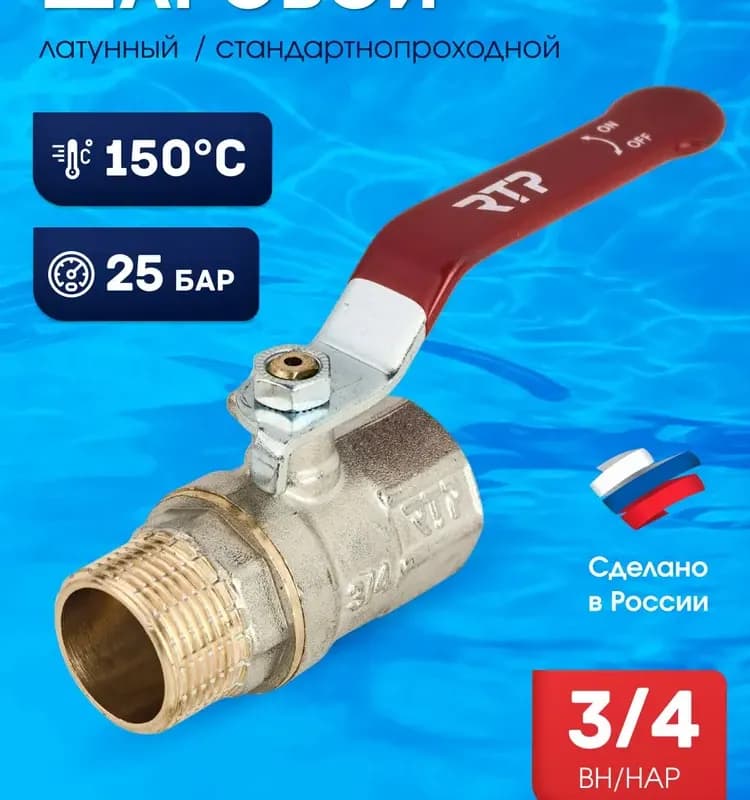 RTP ПП кран шаровый 25-3/4 НАР