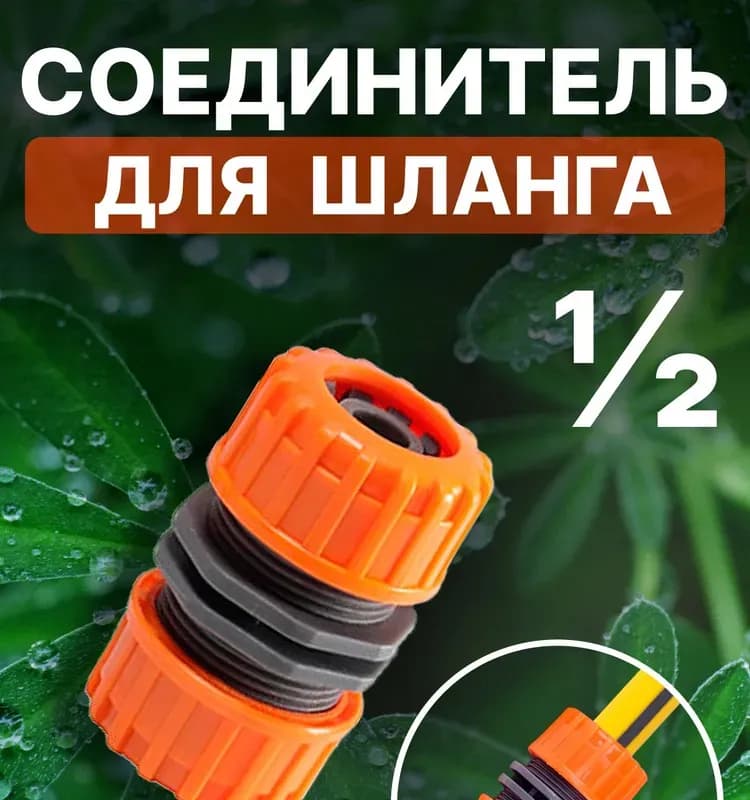 Муфта Palisad ремонтная для шланга 1/2 пластик