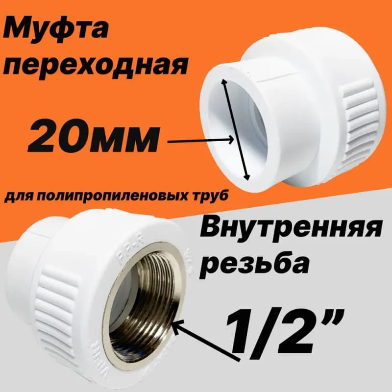 Муфта гибкая труба-труба диаметр 20 мм