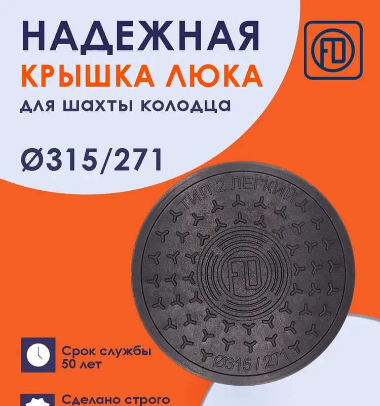 Муфта для колодца 315