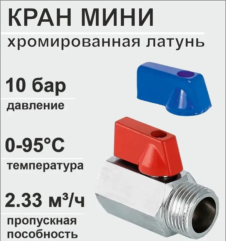 СМС кран мини 1/2 ГШ