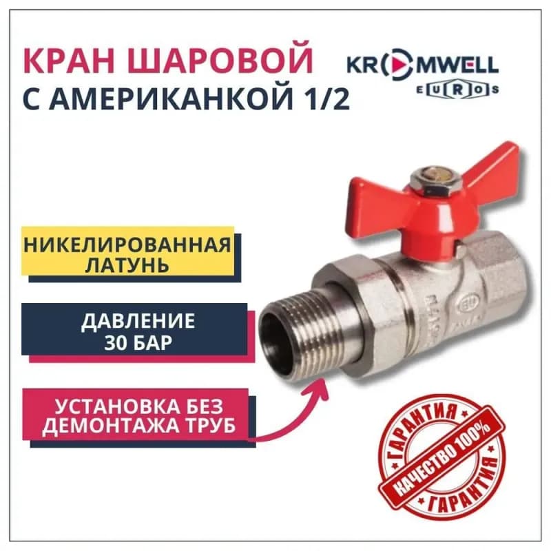 СТС кран с американкой 1/2